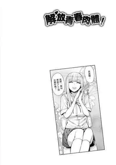 Muicha Imashita! | 解放青春肉體!