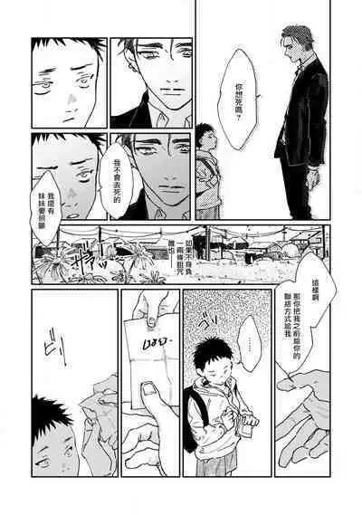 Nue no Naku Yoru ni | 于鵺啼之夜 Ch. 1-4