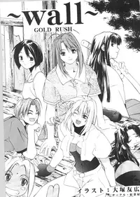 (C57) [Gold Rush (Suzuki Address)] ~Wall~ (Excel Saga, Love Hina) [Incomplete]
