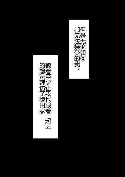 『彼女は狙われている』本編 ～タケシ編～（鸡儿勃特汉化）