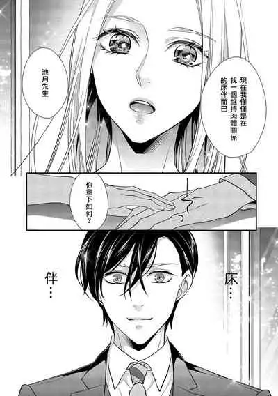 [Aizen Mana] Is It An Invitation For Sexual Intercourse? ~Story of a Carnivorous Narcissist and an Aromantic Woman~ | 你在以做愛為前提邀請我嗎？～肉食系自戀男子與絕對不戀愛的女子～ Ch.1-6 end [Chinese] [莉赛特汉化组]