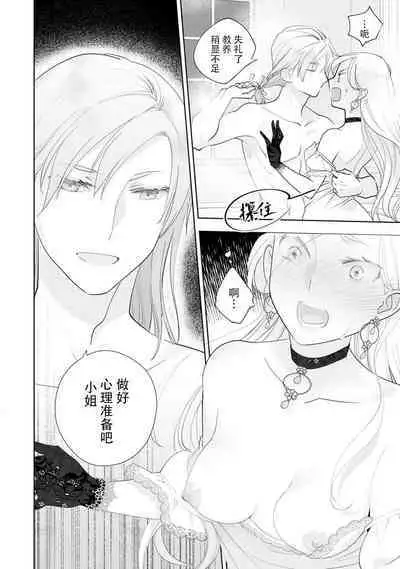 Konyaku Haki sareta Akuyaku Reijou, Ikemen Shisanka ni Kyuukon saremashita. | 被解除婚约的恶役千金，被帅哥资产家求婚了。 1-4