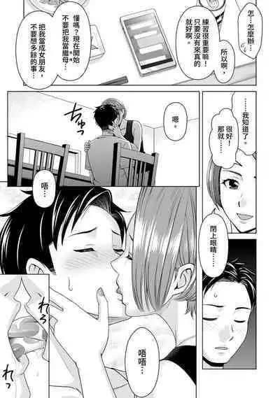 Fushidara na Gibo | 不檢點的繼母 Ch.1-3