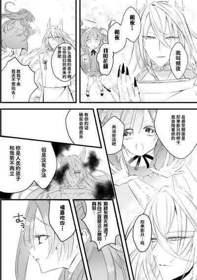 [Yoru hito] o kitsune-sama to ayakashi renbo ~ gokuamana ai ni ichizunakoi ~ | 与狐妖大人不可思议的恋慕~双向奔赴的愛情~ [Chinese] [莉赛特汉化组]