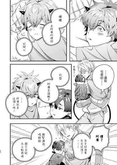 Gourmet na Mamono o Ayashite imasu | 哄逗美食家恶魔 + 美食家恶魔番外