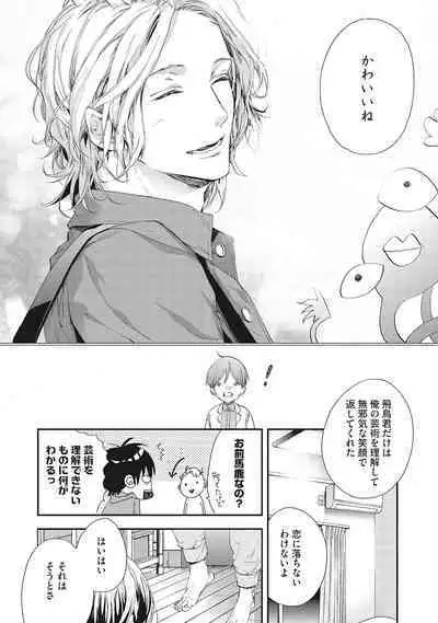 Suki de Doutei Nanka Yattenai!