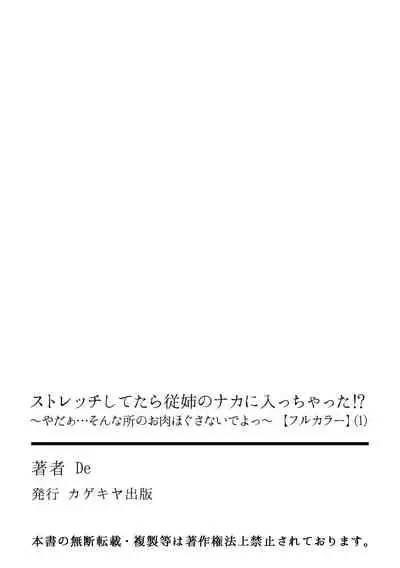 [De]Sutoretchi shi tetara itoko no Naka ni haitchatta!?~ Yada ~a… son'na tokoro no o niku hogusanaide yo~tsu~[Full Color]