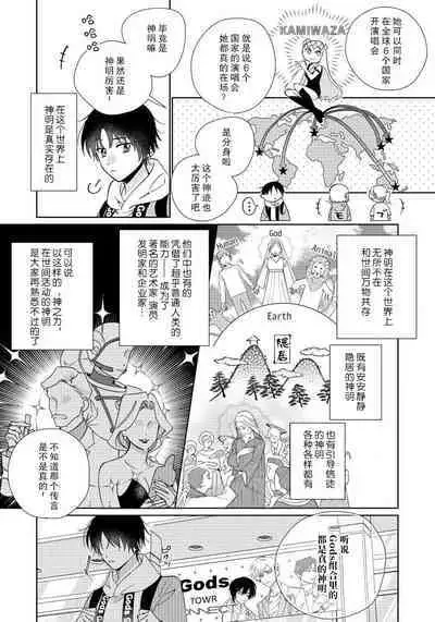 [Touji Fuyu] Ore no Oshi wa "Kami-sama" desu!? | 我推是“神明”!? ——和国民偶像开启造人的同居生活1-5 [Chinese] [莉赛特汉化组]