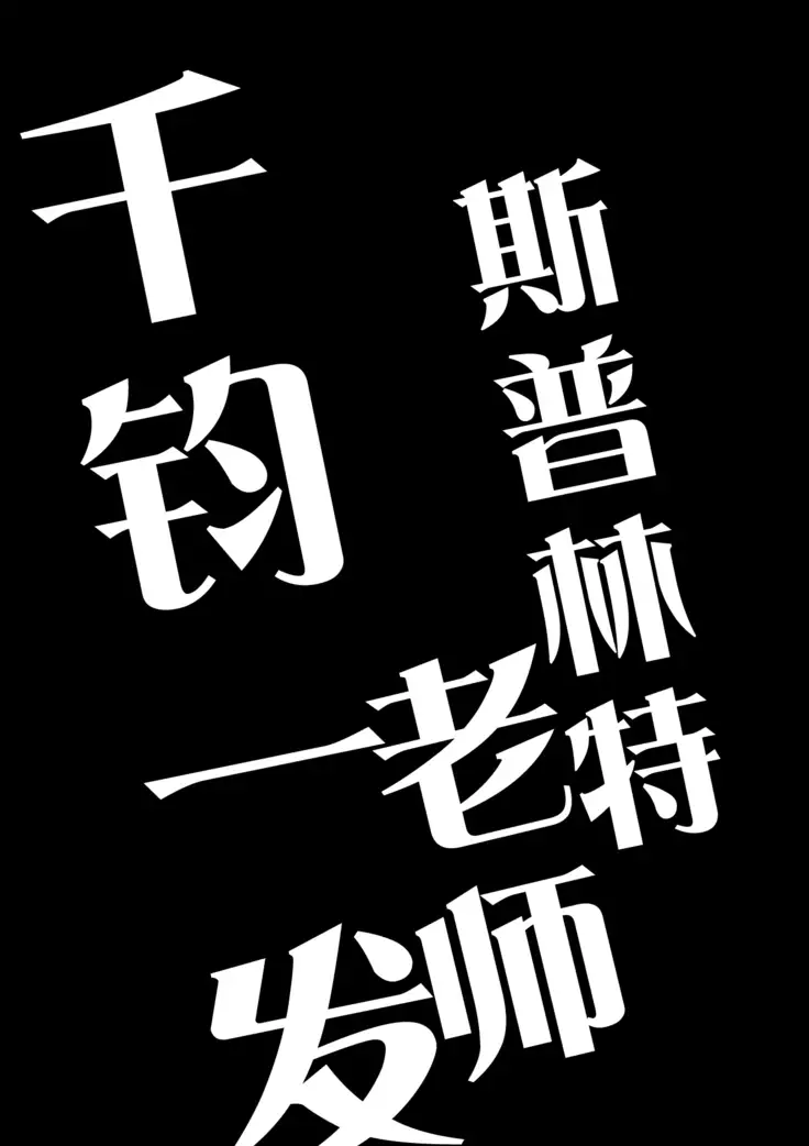 Splinter-sensei Kiki-ippatsu