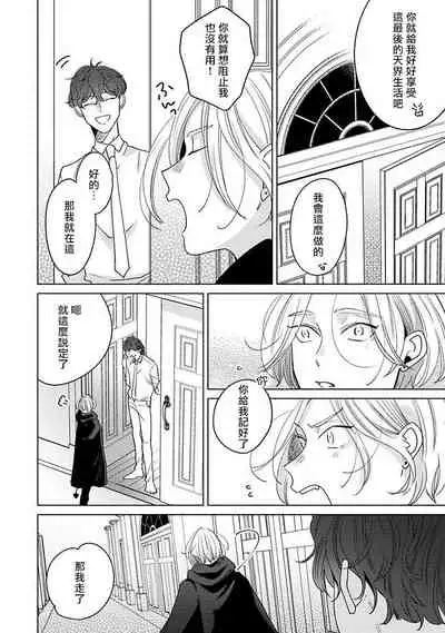 [Suehiro Machi] Furetaku Nattara, Kaette Oide | 回到我这里来吧 倘若你想要触碰的话 Ch. 1-3 [Chinese] [冒险者公会] [Digital]