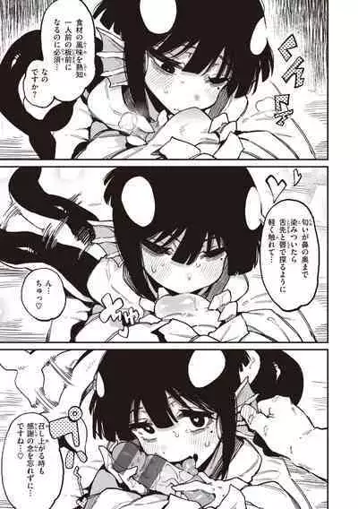 [Karasu Chan] Ino Megami-tachi - interspecies venus [Digital]