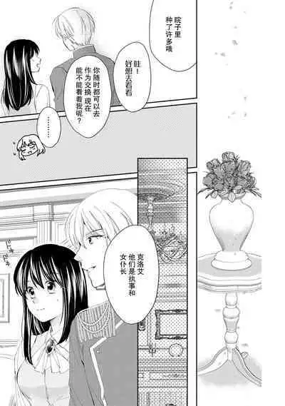 Atarashii Konyakusha wa Watashi o medetakute shikatanai | 新婚约者超宠我 1-7