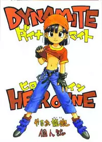 [Karumaya (Karuma Tatsurou)] DYNAMITE HEROINE (Dragon Ball GT) [English]