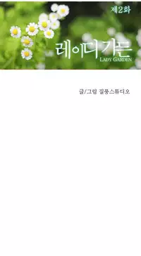[Studio Gale] Lady Garden Ch.1-32 (English) (Ongoing)