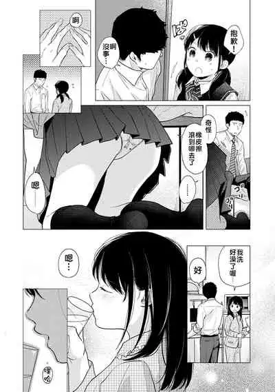 [Fumitsuki Sou] 1LDK+JK Ikinari Doukyo? Micchaku!? Hatsu Ecchi!!? | 1LDK+JK 突然間展開同居？ 極度貼近！？初體驗！？ Ch. 18-30 [Chinese] [禁漫漢化組]