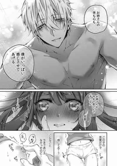 小悪魔ワンコはsweet sexy