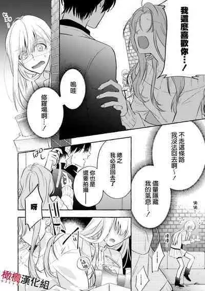 [Kotoko, Kamo] Sukui, SukuwareCh.1-8 | 乞救之噬，覆食殆尽 Ch.1-8 [Chinese] [橄榄汉化组]