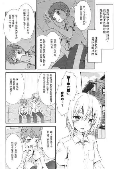 Otoko nano ni Bonyuu ga Deru Shinyuu ni Karadajuu Amayaka sareta Kekka...