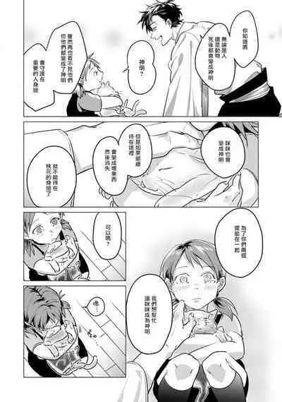 [Tonoka Mottasu] Zoku Ore no Seito wa Kawaikunai | 我的学生一点也不可爱 续篇 Ch. 1-3 + 番外 + 4-5[Chinese] [冒险者公会] [Digital]