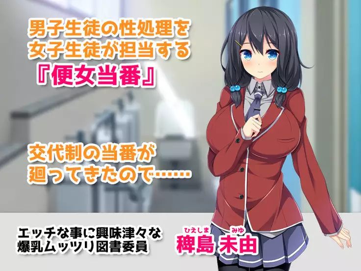 Gakuen Kounin! Binjou Touban ~Bakunyuu Bishoujou ga Touban-sei de Seishorishitekurechau~