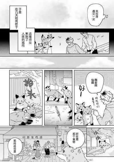 [Koyama] Kogitsune Shishou wa Hekotarenai!!! ~Ichiban Deshi no Maki!~ | 小狐狸老师永不气馁!!! [Chinese] [看海汉化组] [Digital]