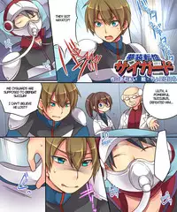 [Amulai Sweet Factory] Musou Tensei Cyguard [English] [Rinruririn] [Digital]