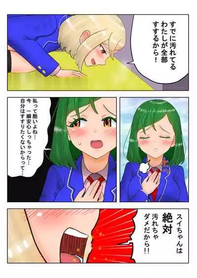 癒えまで３０００センチｍ Ch.1-6