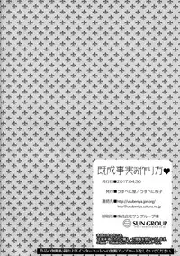 (COMIC1☆11) [Usubeniya (Usubeni Sakurako)] Kiseijijitsu no Tsukurikata (Kantai Collection -KanColle-) [Chinese] [无毒汉化组]