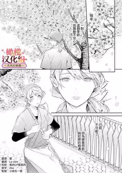 wakadanna sa ma to hatsukoi yobai～shou ka re ta to no atsu i yubisaki ～|少东家和初恋结婚～焦急的人 炙热的指尖