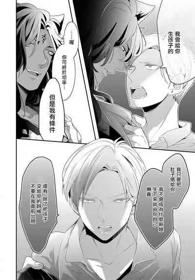 [Tachibana Bisco] Kemono to Ore no Kozukuri Chakushou Nikki ~Mukashi Tasuketa Kemono ni Ongaeshi de Tanetsuke Saremashita~ | 野兽与我的造人着床日记～ 被以前救助的野兽以报恩为由播种了～ Ch. 1-4 [Chinese] [拾荒者汉化组] [Digital]