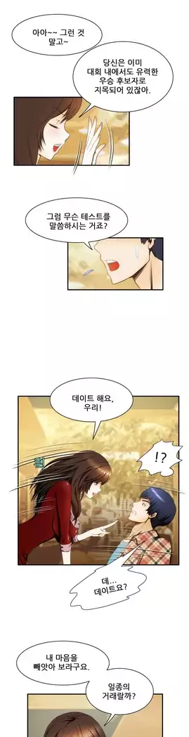 Dangerous Audition Ch.1-13