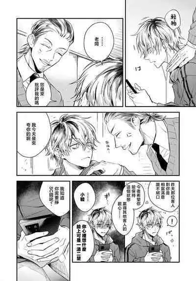 Sono Koe wa, Zenbu Ai no Uta ni Kikoeru | 他的声音在我听来完全就是爱之歌 1-3