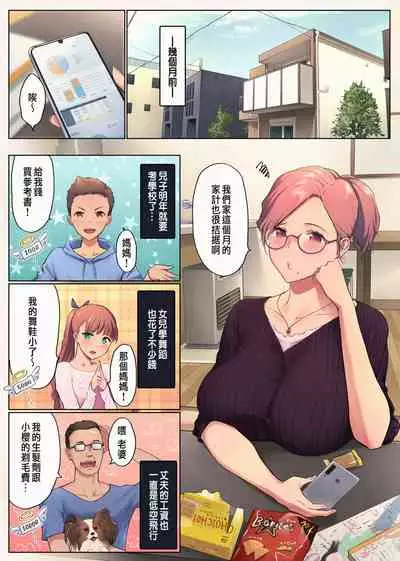 熟れ姉～30代からの都合が良すぎる姉弟関係～