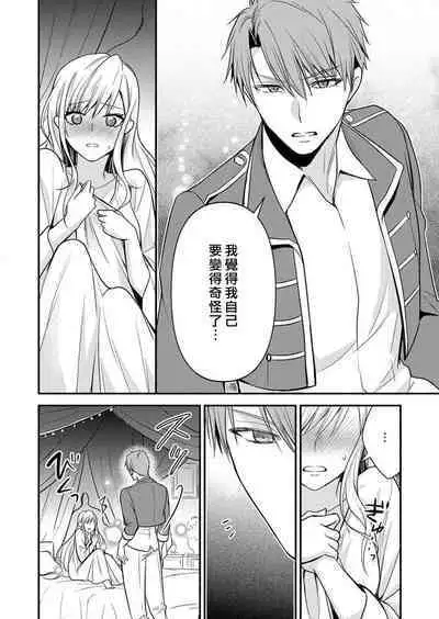 kusareen no aitsu to i sekai tensei shitara beddo de torotoro ni daka re teru saichūdeshita | 和冤家一来到异世界 就正好在床上进行着不可描述之事 1