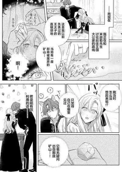 Ai ga Omoi Kishi Koushaku wa, Tsuihou Reijou no Subete o Ubaitsukushitai. | 骑士公爵爱意深重，想要索取放逐千金的一切。 1-18