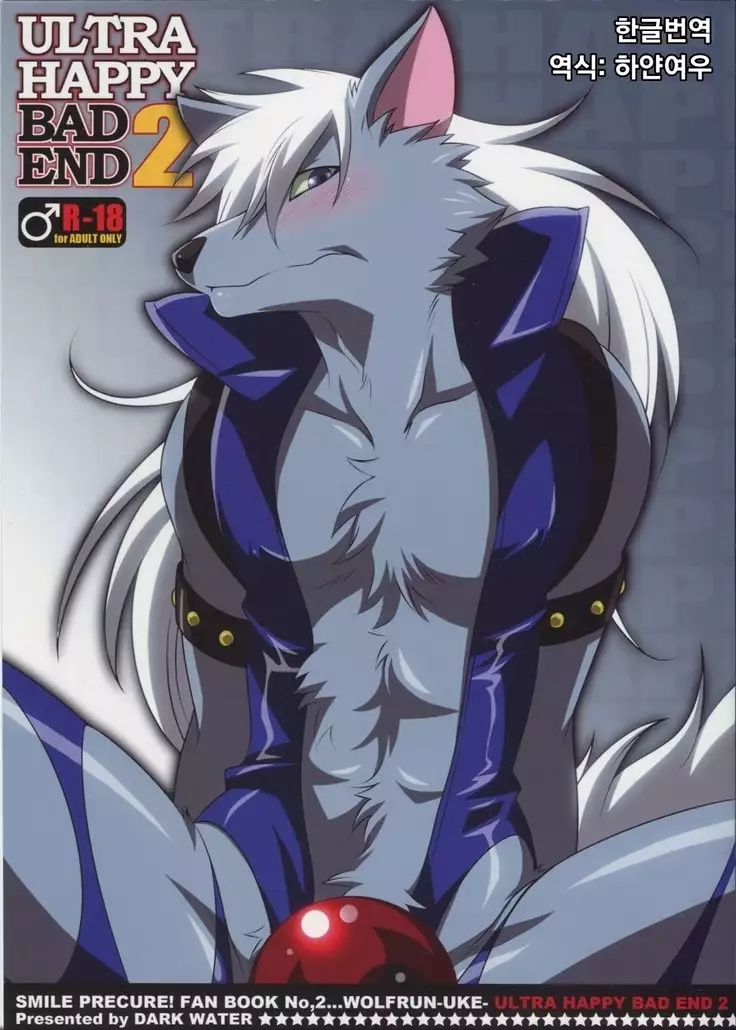 ULTRA HAPPY BAD END 2