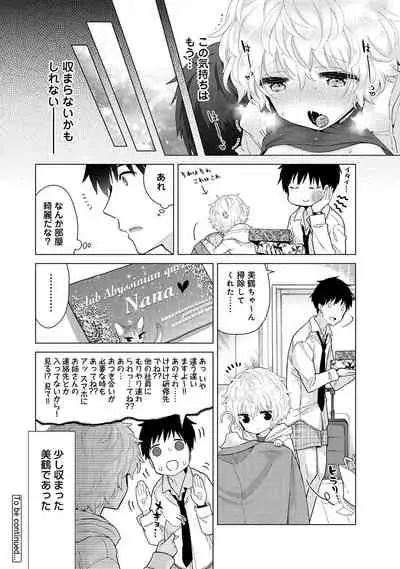 [Shiina] Noraneko Shoujo to no Kurashikata Ch. 1-27