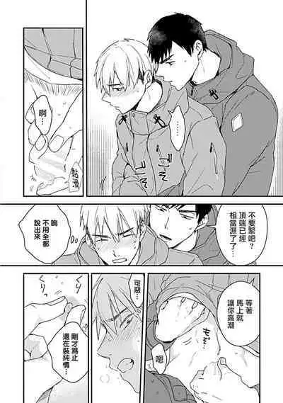 [Michi] Ore wa Omae no Ushi Janai! | 我不是你的牛! Ch. 1-6+番外 [Chinese] [拾荒者汉化组] [Digital]