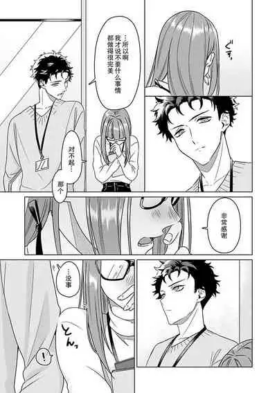 Yuunou Engineer ni wa Ura no Kao ga Aru Watashi o Kaihatsu suru Dekiai Step | 能干程序员隐藏的一面 把我“开发”的溺爱步骤 1-6