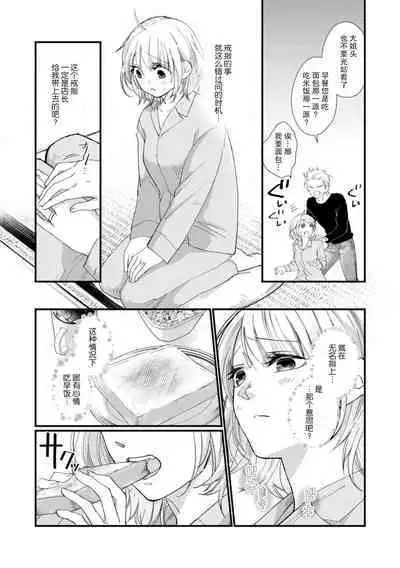 [dodoco] Kyou kara Watashi ga Yakuza no Oyome!? Wakadanna to Kousai 0-nichi Kon. | 今天开始当黑道妻子!? 和年轻丈夫原地闪婚。 Vol. 1-3 [Chinese] [莉赛特汉化组]