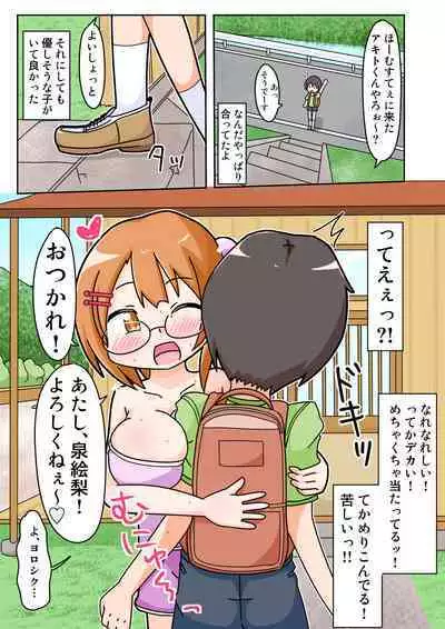 Eri-chan to Dosukebe Homestay!