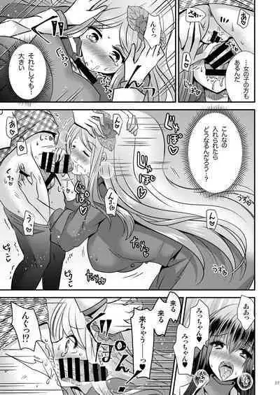 性転換ハネムーン