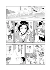 [Misaki Yukihiro] Nikuhisyo Yukiko 4