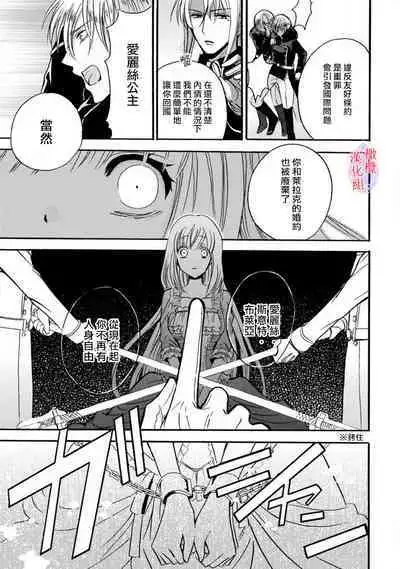 [Tenten] Aisare Hime to Takurami no Ou Otouto Kishi ~Dekiai Mitsugetsu~ Ch. 01-04｜心爱的公主，拥有的王子骑士~宠爱蜜月~ 01-04话 [Chinese] [橄榄汉化组]