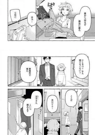 Doushitemo Suki na Hito Yakuza ni Koishite Aisareru Ohanashi