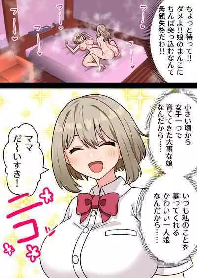 "Chinpo Toorima" Futa Narumi