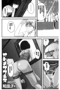 [Yoshida Tobio] Onee-chan no Naka | 我的姊姊她的體內 [Chinese]