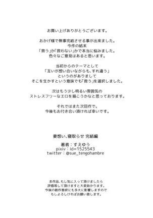 Tsuma Omoi, Netorase Kanketsuhen | Roba los Sentimientos de mi Esposa - Capítulo Final