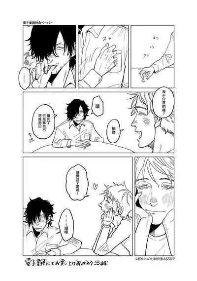 [Nola Obake] M no Kyouten | M的教典 Ch. 1-6 + 特典 [Chinese] [冒险者公会] [Digital] [完结]