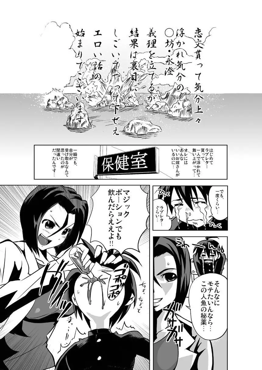 Seto no Hanamuko - Nagasumi no Junan